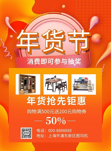 橙色大气鼠年年货节促销海报