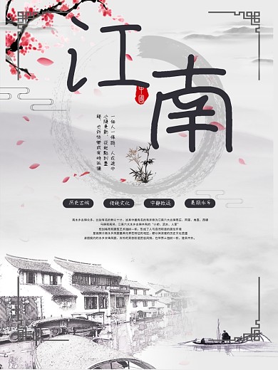 江南水乡还周庄乌镇古城中国风水墨旅游海报