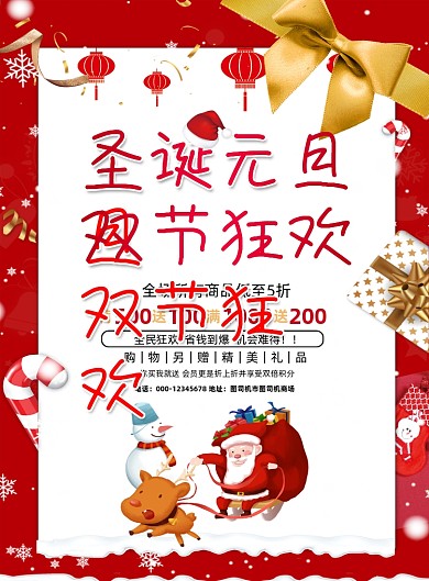 双旦红色喜庆印刷海报