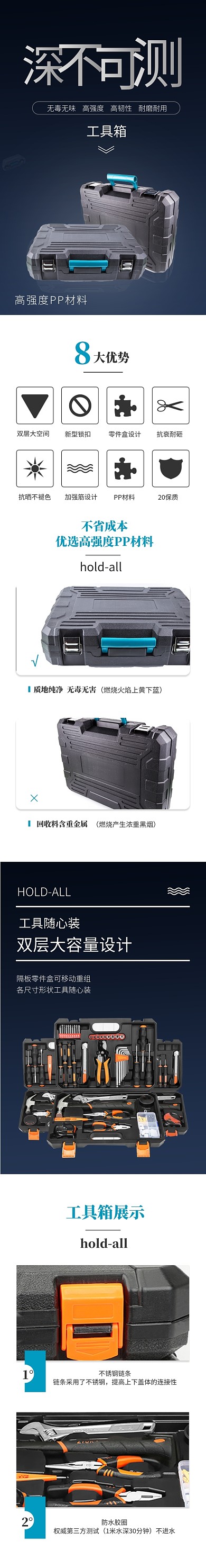 五金电子工具箱电商淘宝详情页