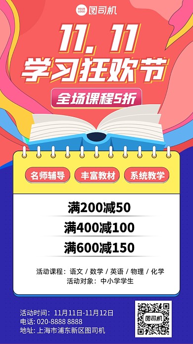 双十一全场五折手机海报