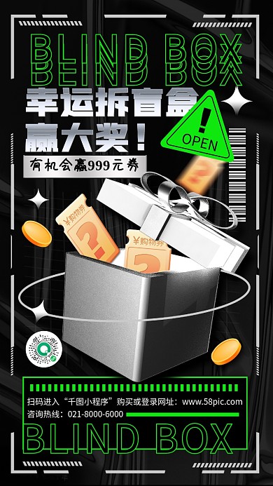 拆盲盒赢大奖潮流时尚酸性手机海报
