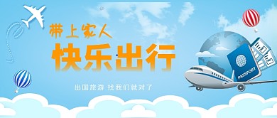 快乐旅行公众号首图