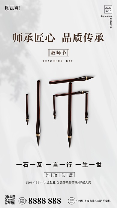 教师节贺卡毛笔创意拼接手机海报