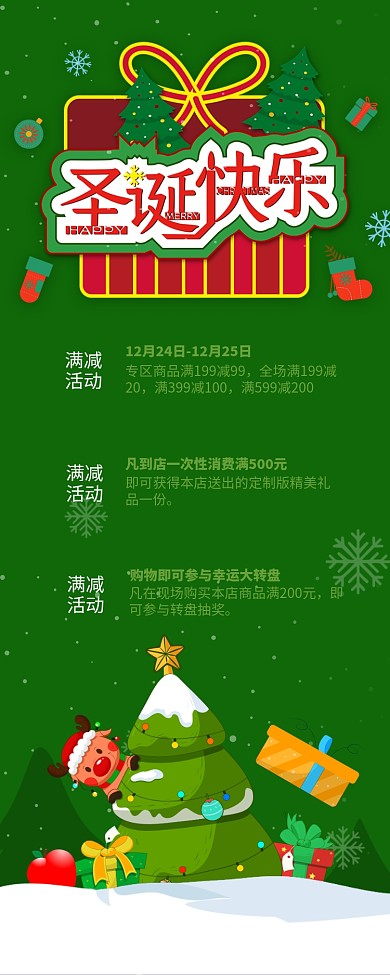 绿色清新圣诞快乐圣诞促销长图手机海报