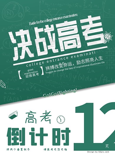 绿色黑板报决战高考高考倒计时海报