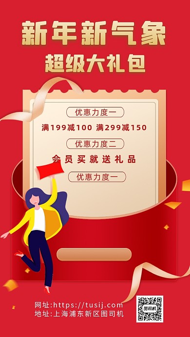 新年新气象营销卡通手机海报