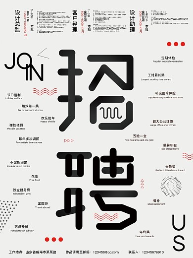 简约几何招聘海报