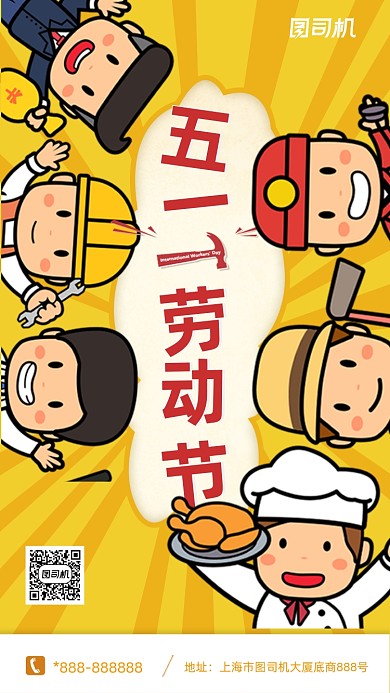 五一劳动节创意卡通手绘风手机海报