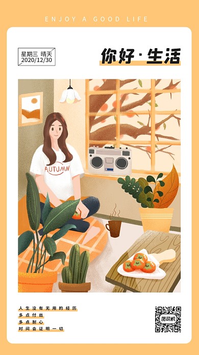 坐在家中的女孩清新肌理插画