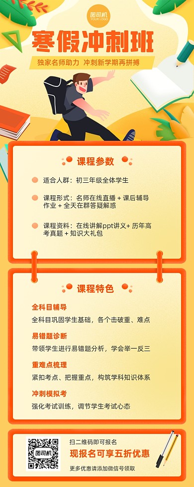 寒假冲刺班初三教育长图插画手机海报