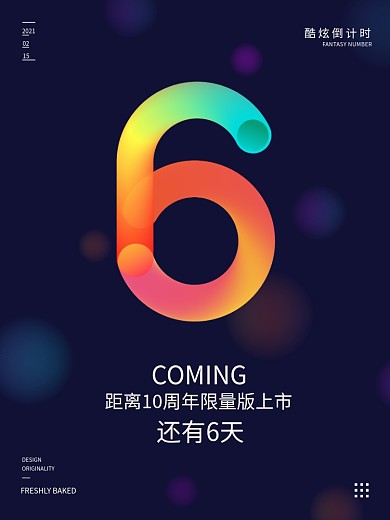 原创炫酷数字系列6倒计时海报