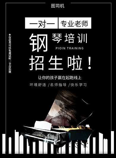 钢琴培训兴趣班印刷海报