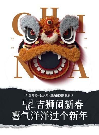 牛年新年国潮印刷海报