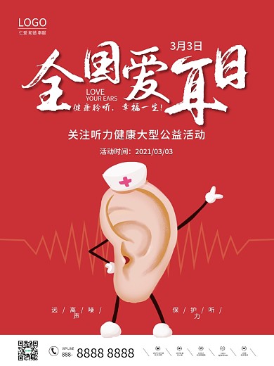 全国爱耳日地产海报红色简约耳朵公益海报