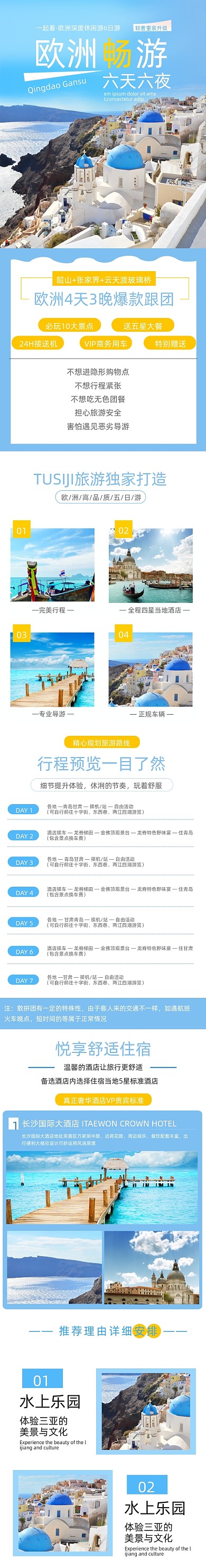 欧洲旅游旅游户外运动详情页