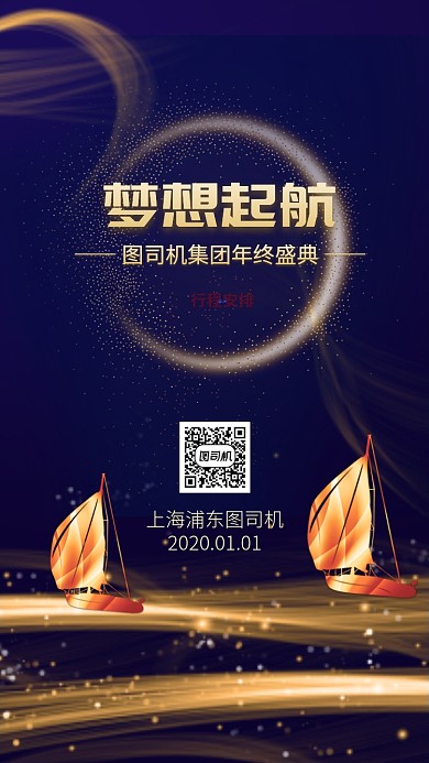 简约大气创意年会手机海报