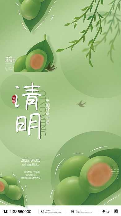 清明节海报青团子美食手绘小清新简约海报