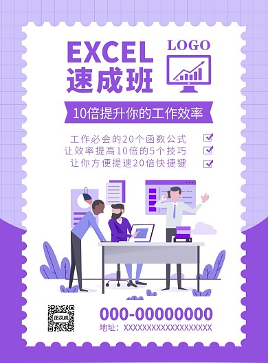 紫色扁平化卡通办公excel培训宣传海报
