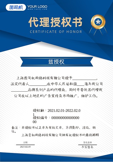 企业代理授权书蓝色几何简约证书