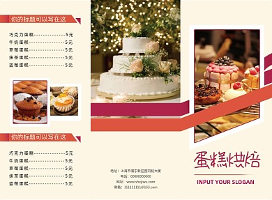清新简约蛋糕烘焙价目表三折页模板