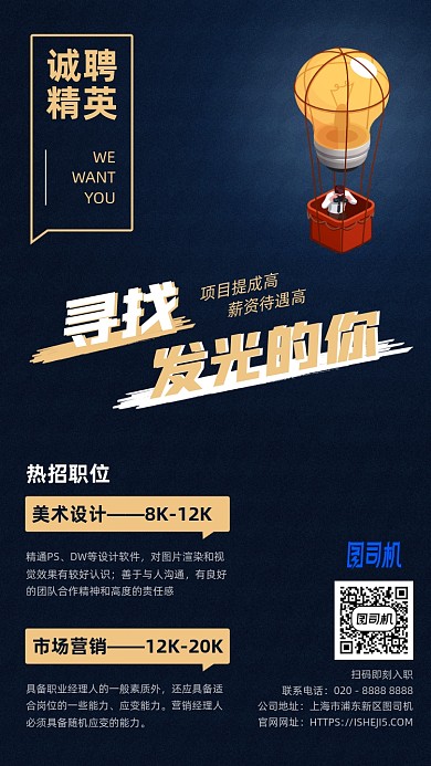 诚聘精英招聘手机海报