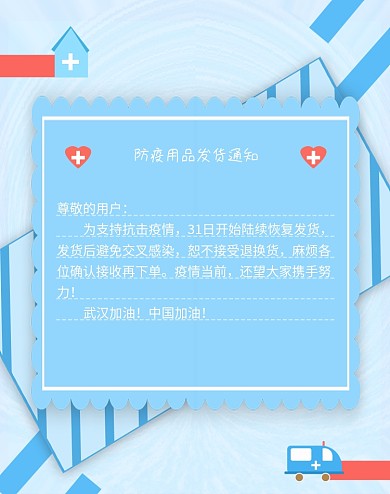 原创蓝色简约防疫用品发货通知banner
