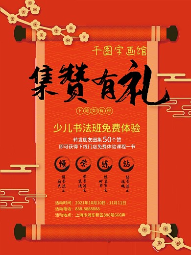 少儿书法培训集赞海报