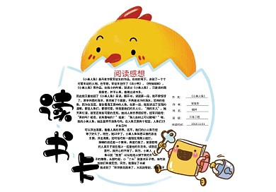 卡通可爱手绘风学生读书卡好书推荐卡电子模板