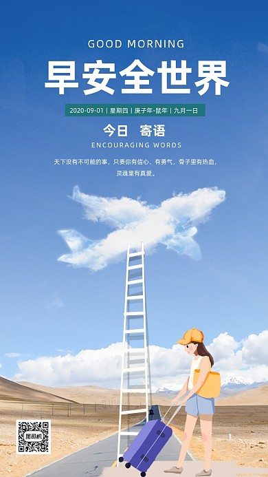 早安晚安日签月签九月你好手机海报