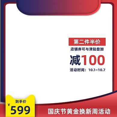 国庆节数码电子聚划算节日促销主图