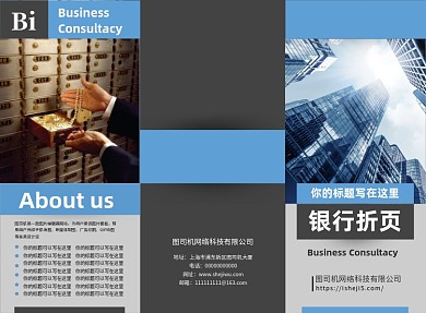 蓝色商务金融理财银行三折页模板