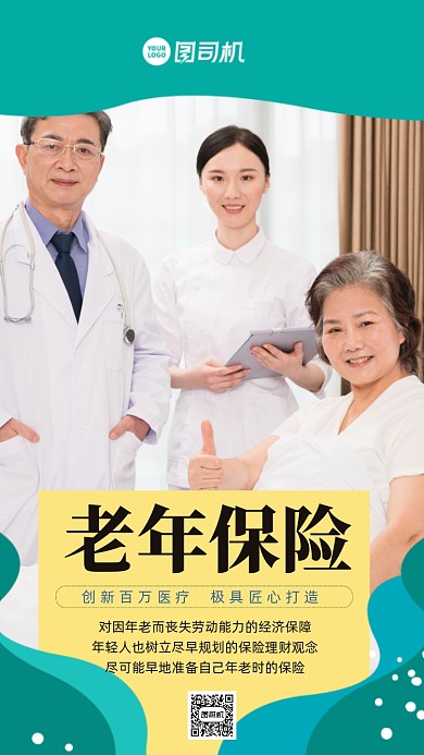 老年保险简约宣传海报