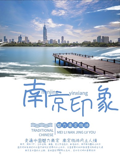 唯美夏日南京玄武湖旅游海报