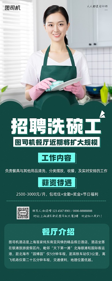 招聘诚聘希洗碗工绿色简约易拉宝