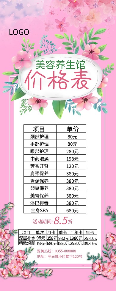 价格表美容养生海报展架易拉宝