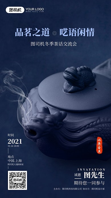 健康养生茶话会邀请函手机海报