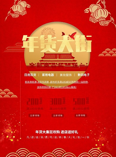 喜庆年货大街印刷海报