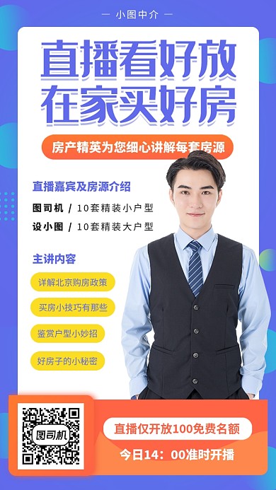 在线看房手机海报