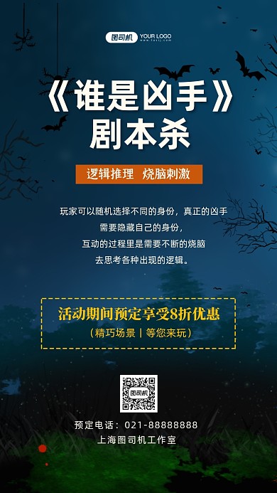 剧本杀手绘卡通手机海报