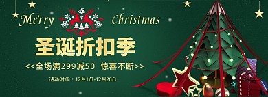 圣诞折扣季全场满减淘宝banner