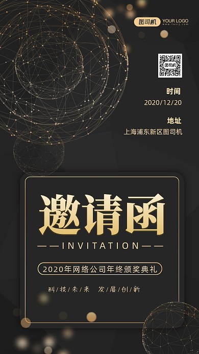 商务邀请函震撼鎏金手机海报