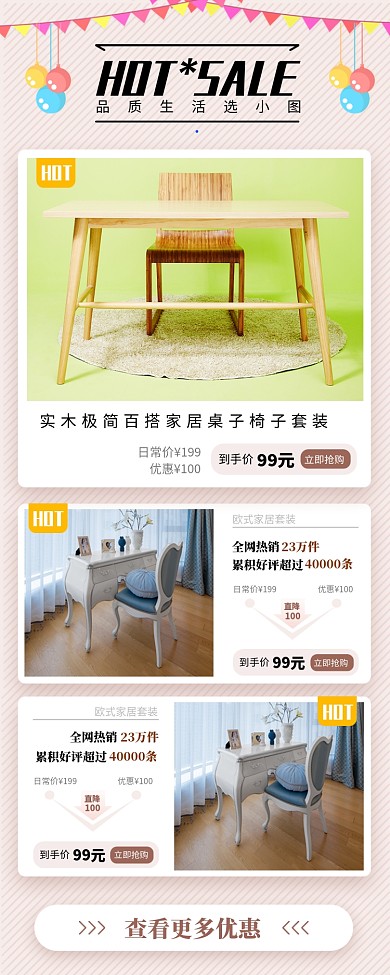 新品家居热卖促销手机海报