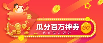 瓜分百万神券公众号首图