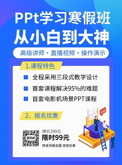 蓝色简约PPT寒假班招生宣传海报