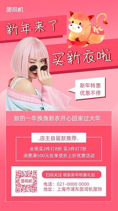 新年穿新衣服装促销插画手机海报