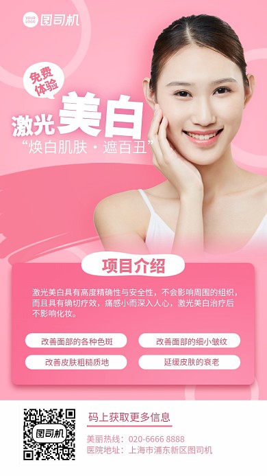 免费体验手机海报