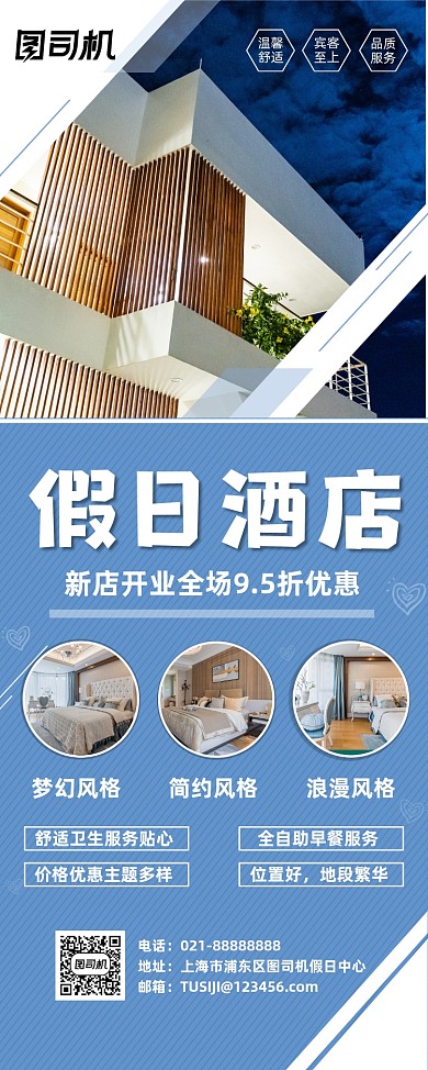 假日酒店开业促销优惠宣传简约易拉宝