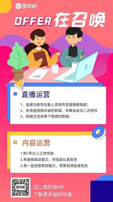 企业招聘红色渐变手机海报