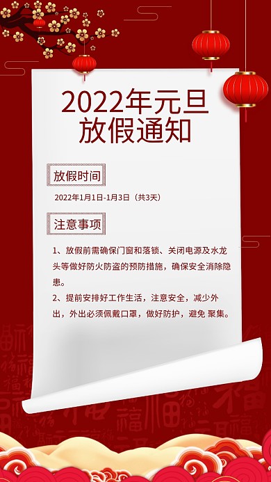 2022年元旦放假通知